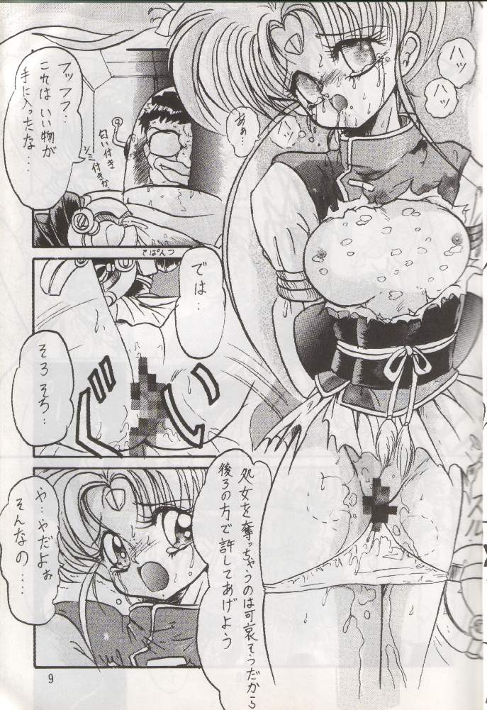 (C48) [RPG COMPANY (Various)] Tenchi Damashii (Tenchi Muyou!) - Page 8