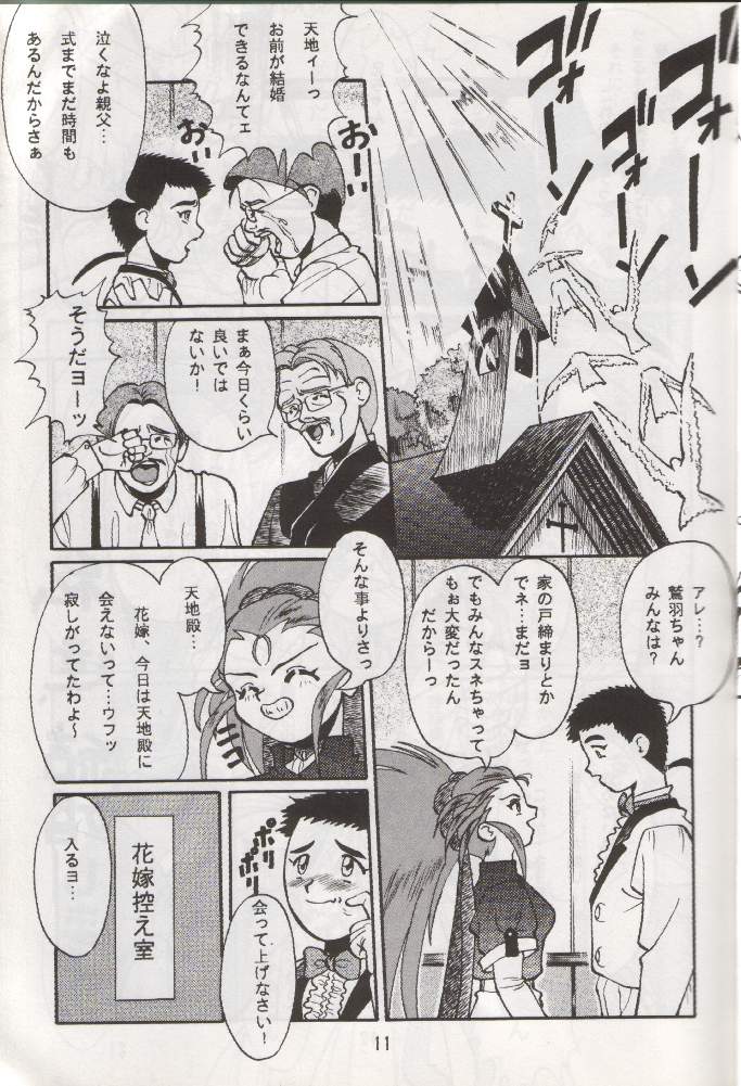 (C48) [RPG COMPANY (Various)] Tenchi Damashii (Tenchi Muyou!) - Page 10