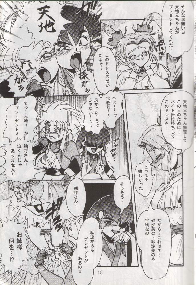 (C48) [RPG COMPANY (Various)] Tenchi Damashii (Tenchi Muyou!) - Page 14
