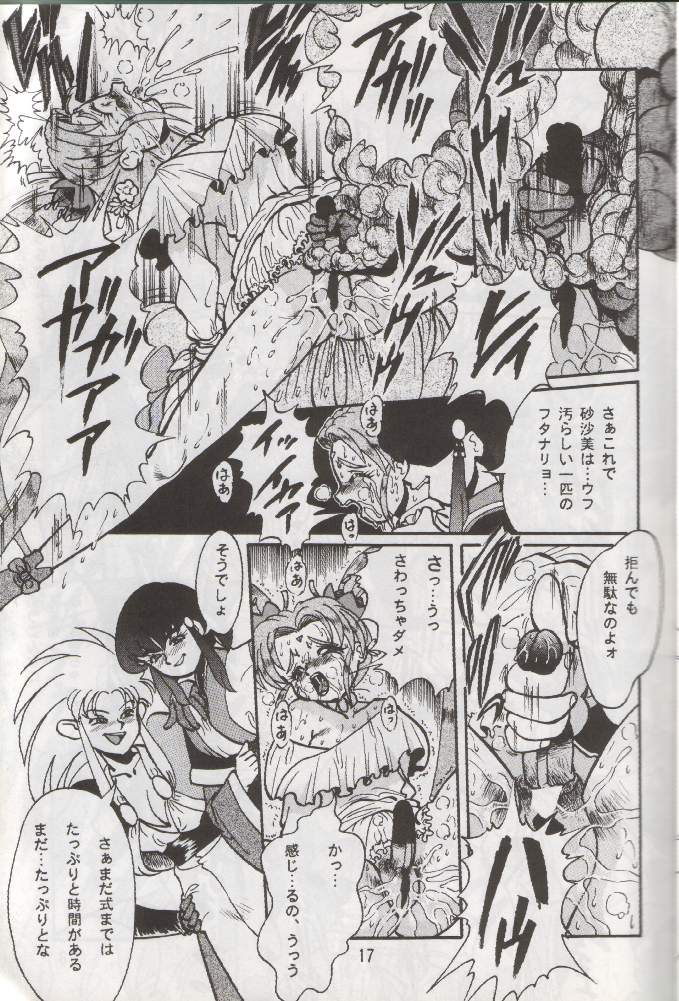 (C48) [RPG COMPANY (Various)] Tenchi Damashii (Tenchi Muyou!) - Page 16