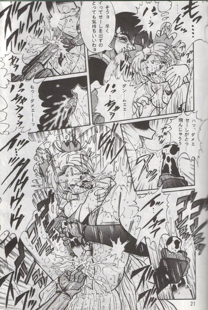 (C48) [RPG COMPANY (Various)] Tenchi Damashii (Tenchi Muyou!) - Page 20