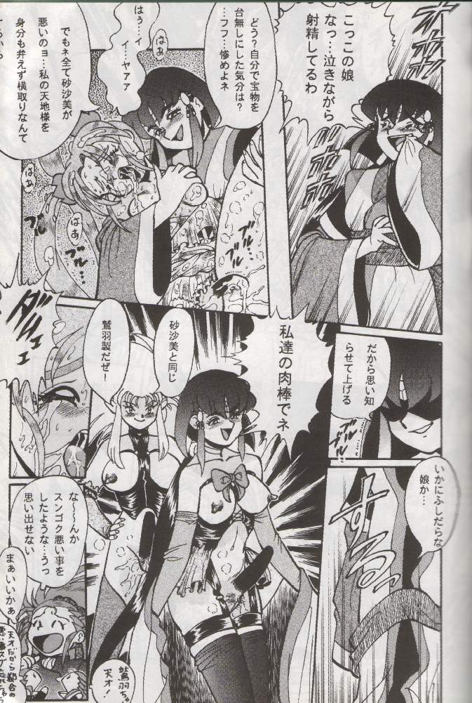 (C48) [RPG COMPANY (Various)] Tenchi Damashii (Tenchi Muyou!) - Page 22