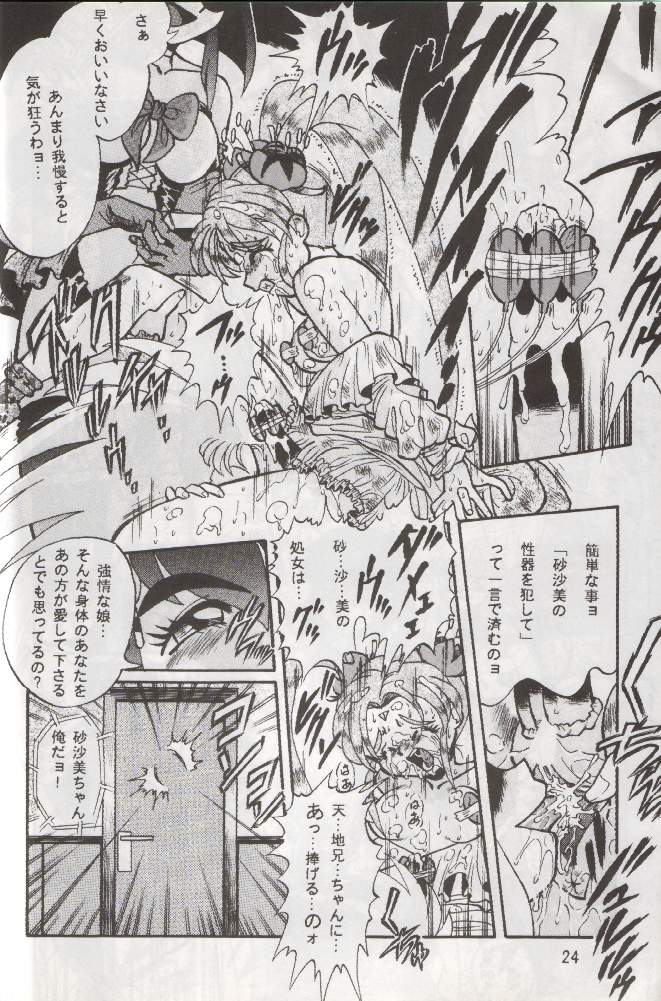 (C48) [RPG COMPANY (Various)] Tenchi Damashii (Tenchi Muyou!) - Page 23