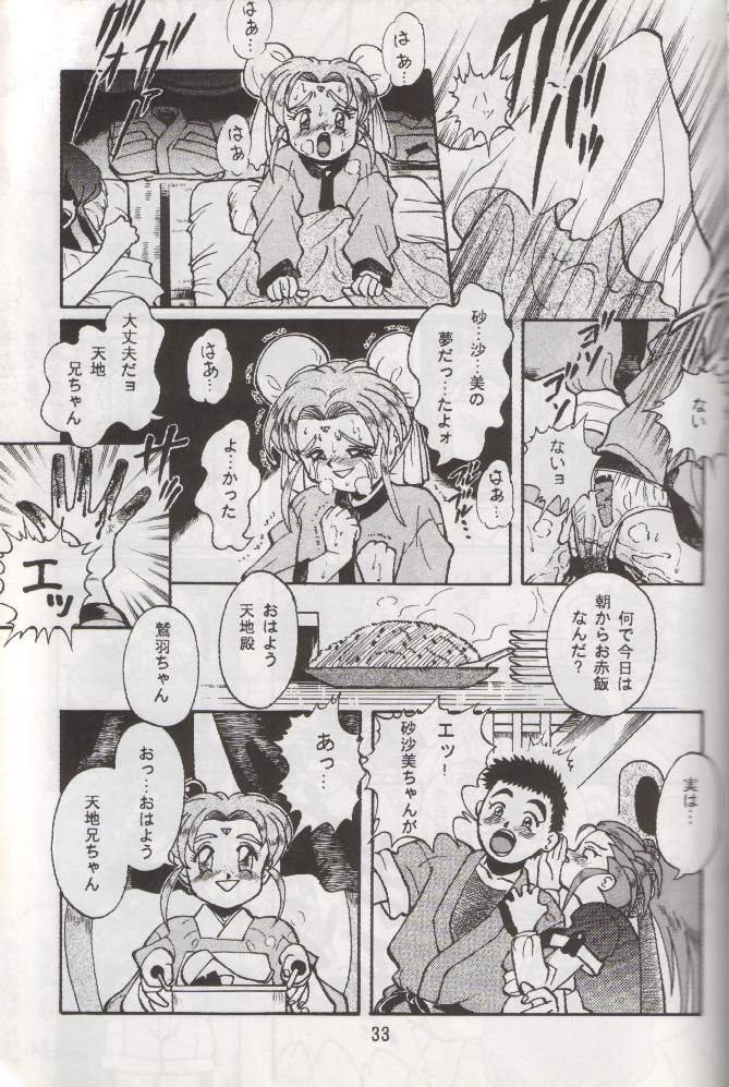 (C48) [RPG COMPANY (Various)] Tenchi Damashii (Tenchi Muyou!) - Page 32
