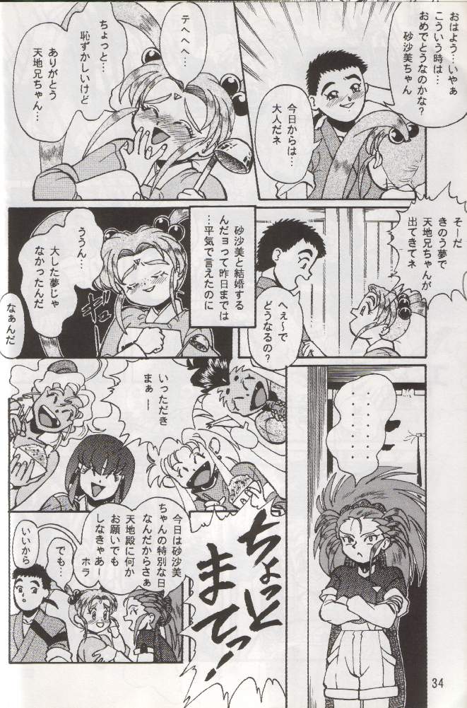 (C48) [RPG COMPANY (Various)] Tenchi Damashii (Tenchi Muyou!) - Page 33