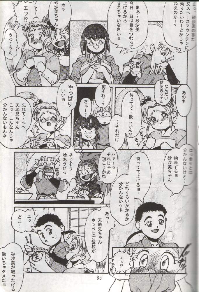 (C48) [RPG COMPANY (Various)] Tenchi Damashii (Tenchi Muyou!) - Page 34