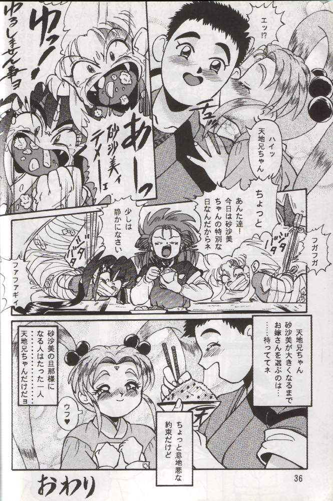 (C48) [RPG COMPANY (Various)] Tenchi Damashii (Tenchi Muyou!) - Page 35