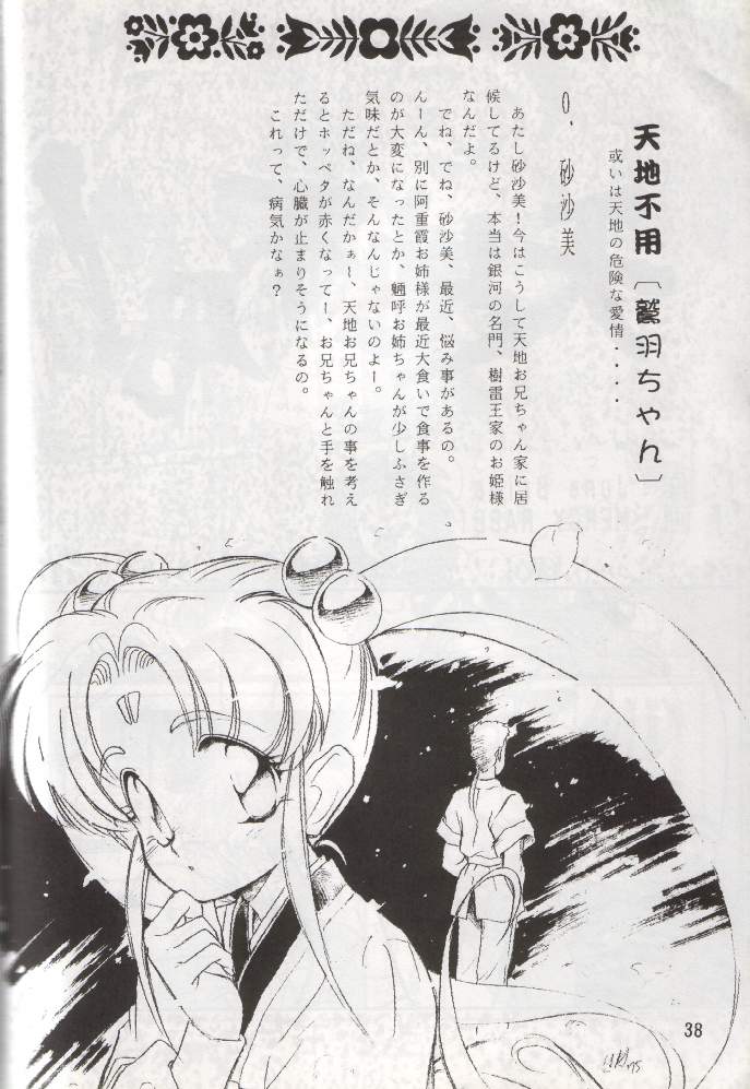 (C48) [RPG COMPANY (Various)] Tenchi Damashii (Tenchi Muyou!) - Page 37