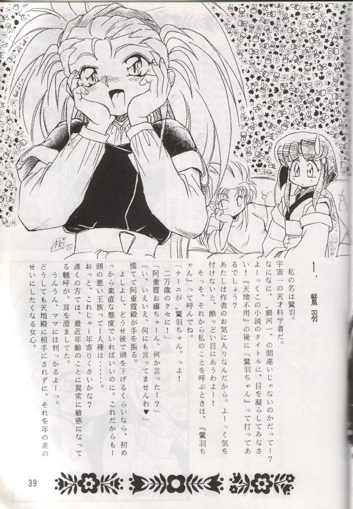 (C48) [RPG COMPANY (Various)] Tenchi Damashii (Tenchi Muyou!) - Page 38