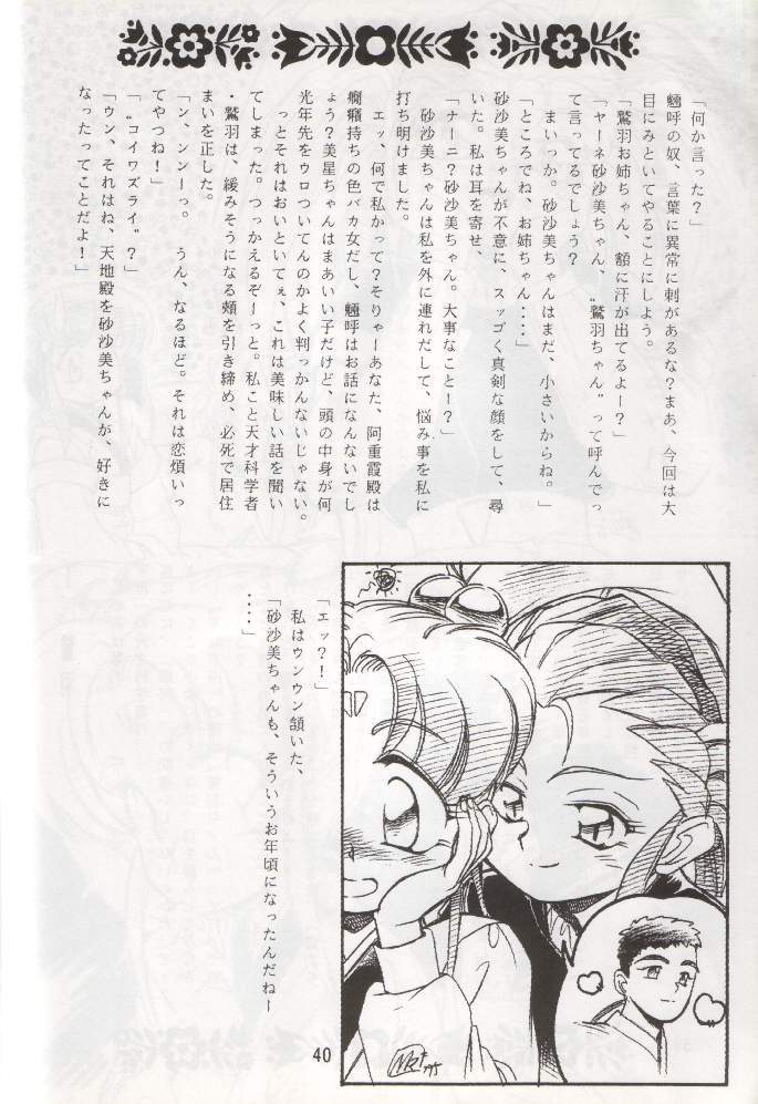 (C48) [RPG COMPANY (Various)] Tenchi Damashii (Tenchi Muyou!) - Page 39