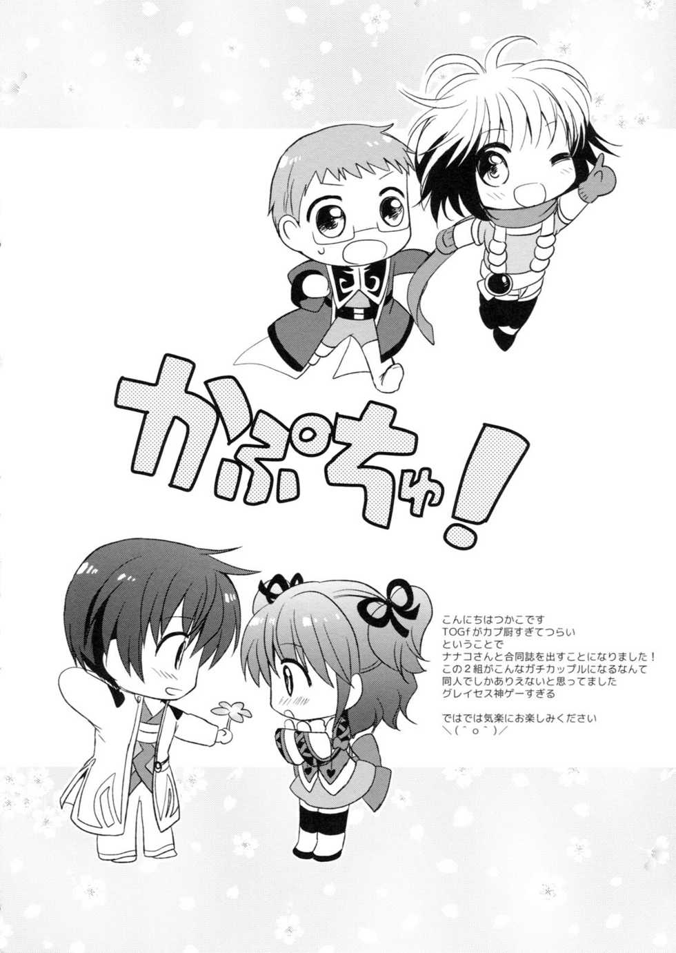 (COMIC1☆5) [Kurimomo, crazyregion (Nanako, Tsukako)] Kapuchu! (Tales of Graces f) [Korean] [Project H] - Page 3