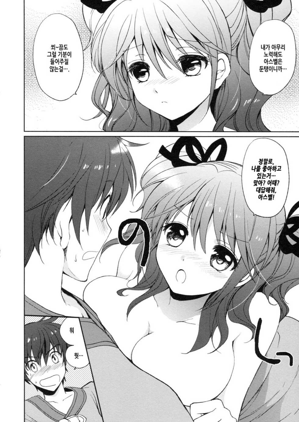 (COMIC1☆5) [Kurimomo, crazyregion (Nanako, Tsukako)] Kapuchu! (Tales of Graces f) [Korean] [Project H] - Page 5