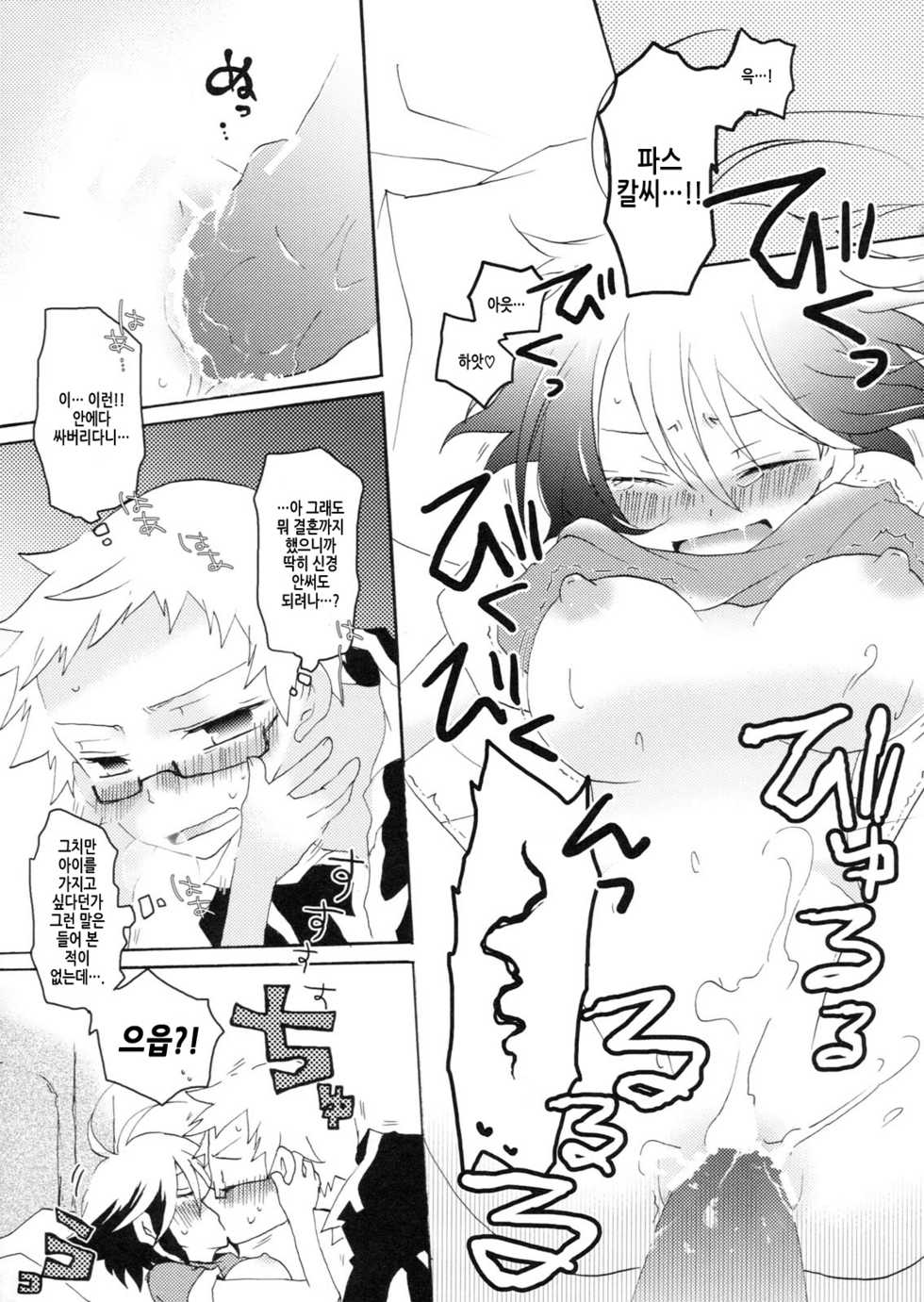 (COMIC1☆5) [Kurimomo, crazyregion (Nanako, Tsukako)] Kapuchu! (Tales of Graces f) [Korean] [Project H] - Page 26