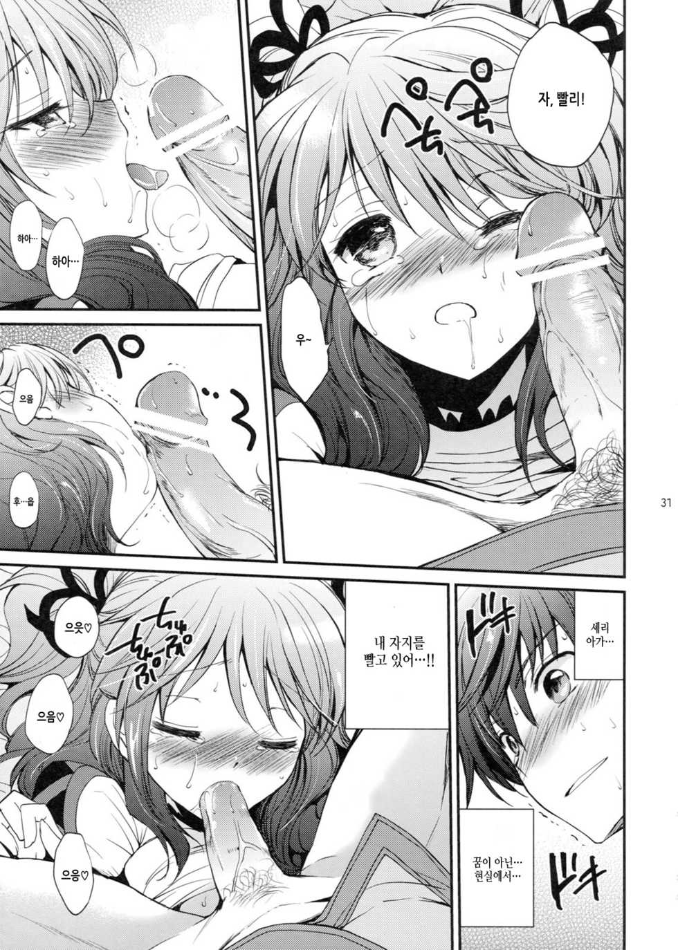 (C80) [Kurimomo (Tsukako)] Cherish (Tales of Graces) [Korean] [Project H] - Page 30