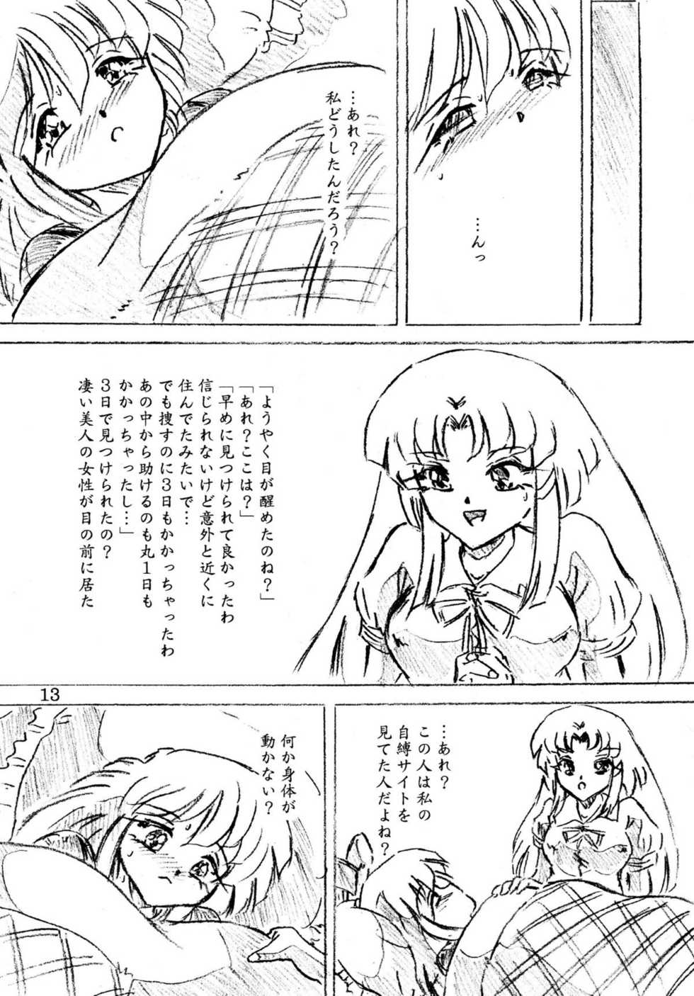 [Sumomo Dou (Sumomo EX)] Jibaku-hime + Osorubeshi Kikai no Pantsu [Digital] - Page 13