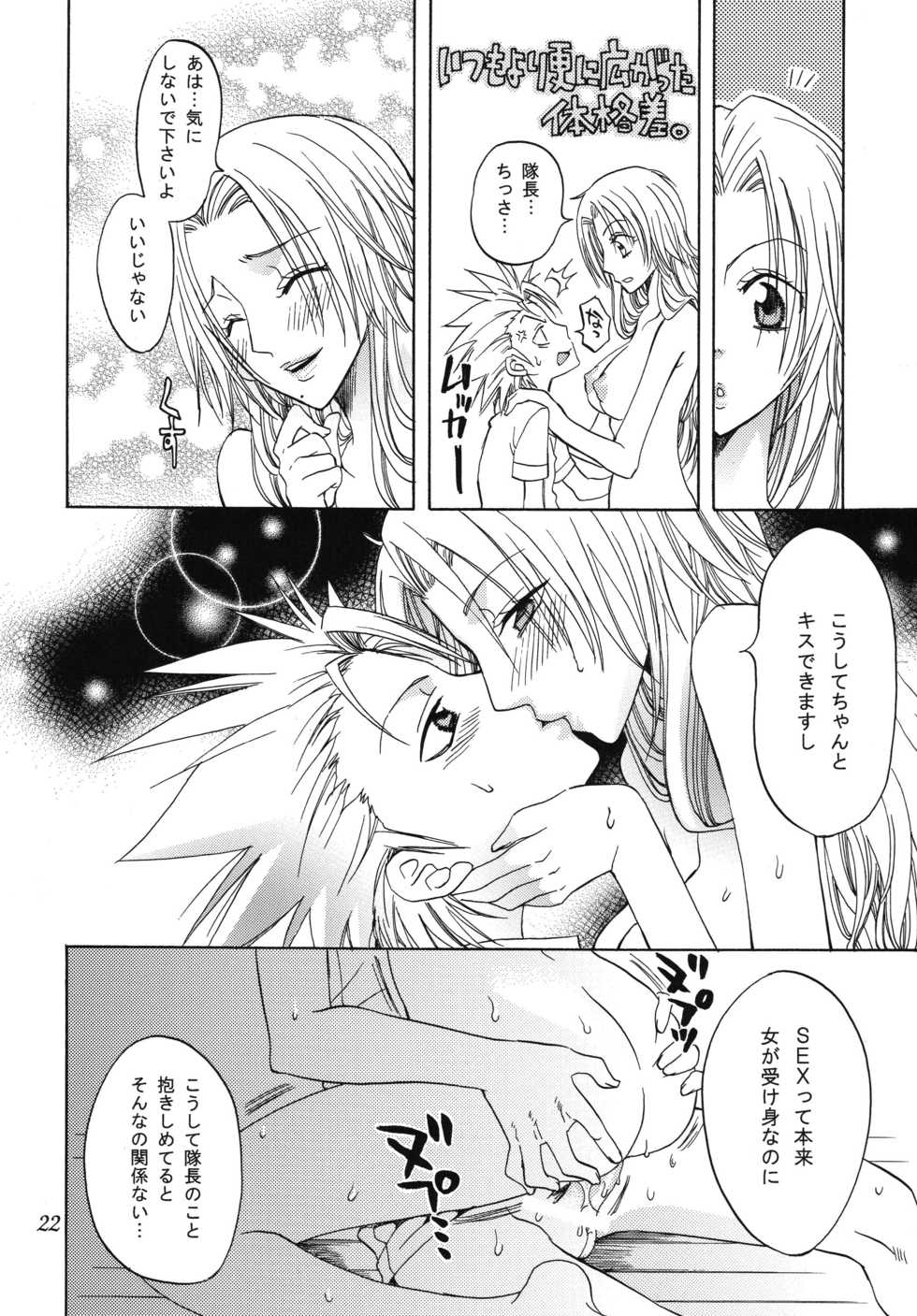 [Kurione-sha (YU-RI)] Rangiku Soushuuhen (Bleach) [Digital] - Page 22
