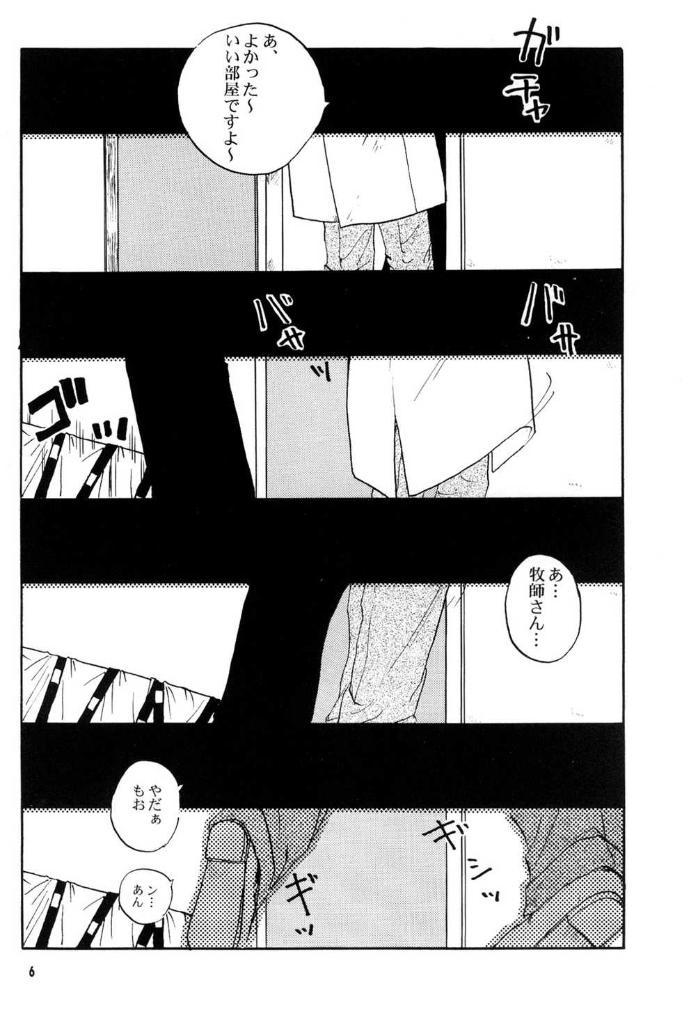 (C61) [Chirigami Goya, Fusuma go Ten (Shouji Haruko)] Immoral Imitation (Trigun) - Page 2