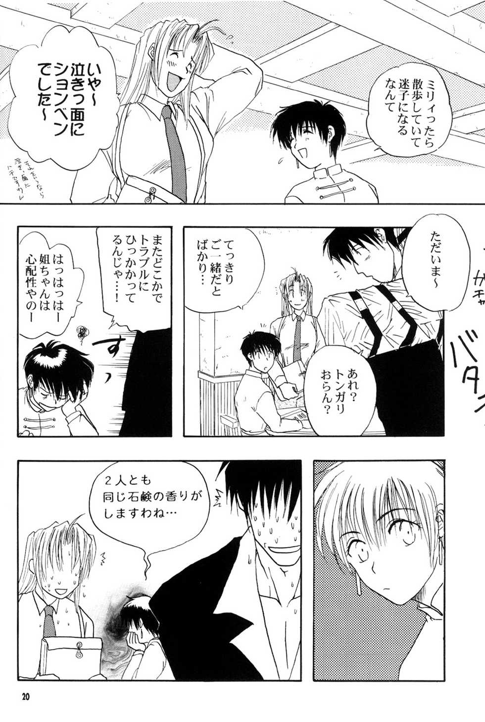 (C61) [Chirigami Goya, Fusuma go Ten (Shouji Haruko)] Immoral Imitation (Trigun) - Page 16