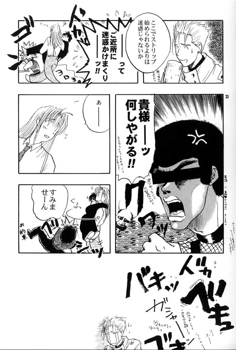 (C61) [Chirigami Goya, Fusuma go Ten (Shouji Haruko)] Immoral Imitation (Trigun) - Page 21