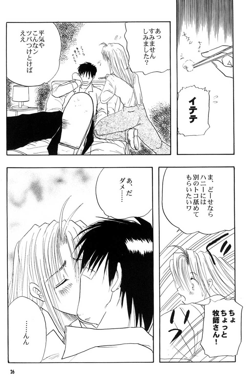 (C61) [Chirigami Goya, Fusuma go Ten (Shouji Haruko)] Immoral Imitation (Trigun) - Page 22