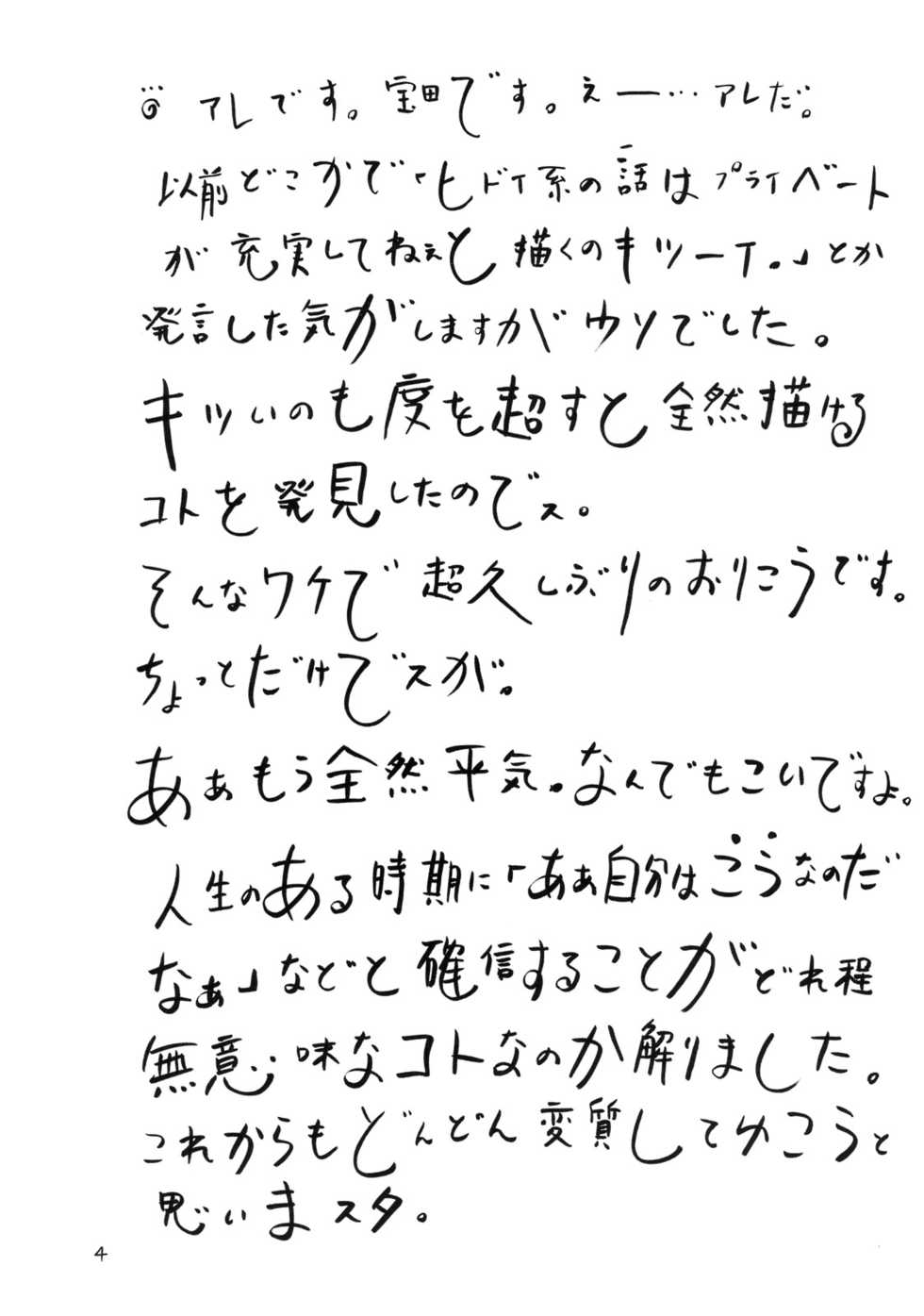 (C81) [Takaradamashii (Gorgeous Takarada)] Orikou Choppiri. - Page 5