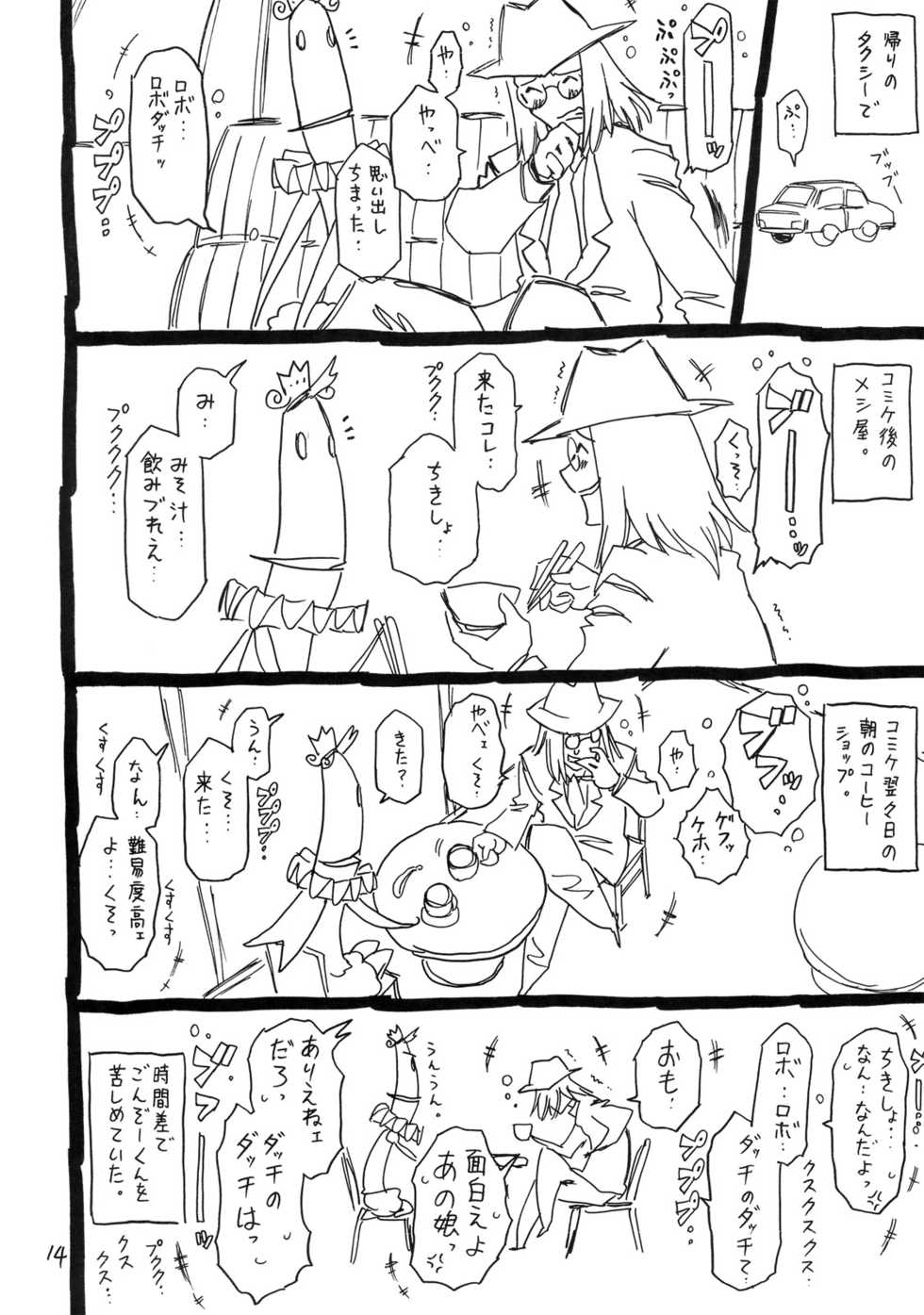 (C81) [Takaradamashii (Gorgeous Takarada)] Orikou Choppiri. - Page 15
