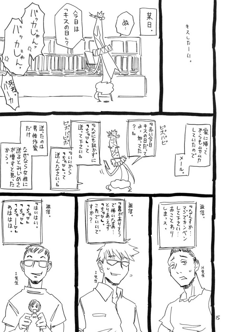 (C81) [Takaradamashii (Gorgeous Takarada)] Orikou Choppiri. - Page 16