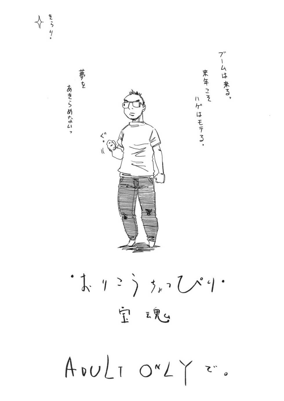 (C81) [Takaradamashii (Gorgeous Takarada)] Orikou Choppiri. - Page 18