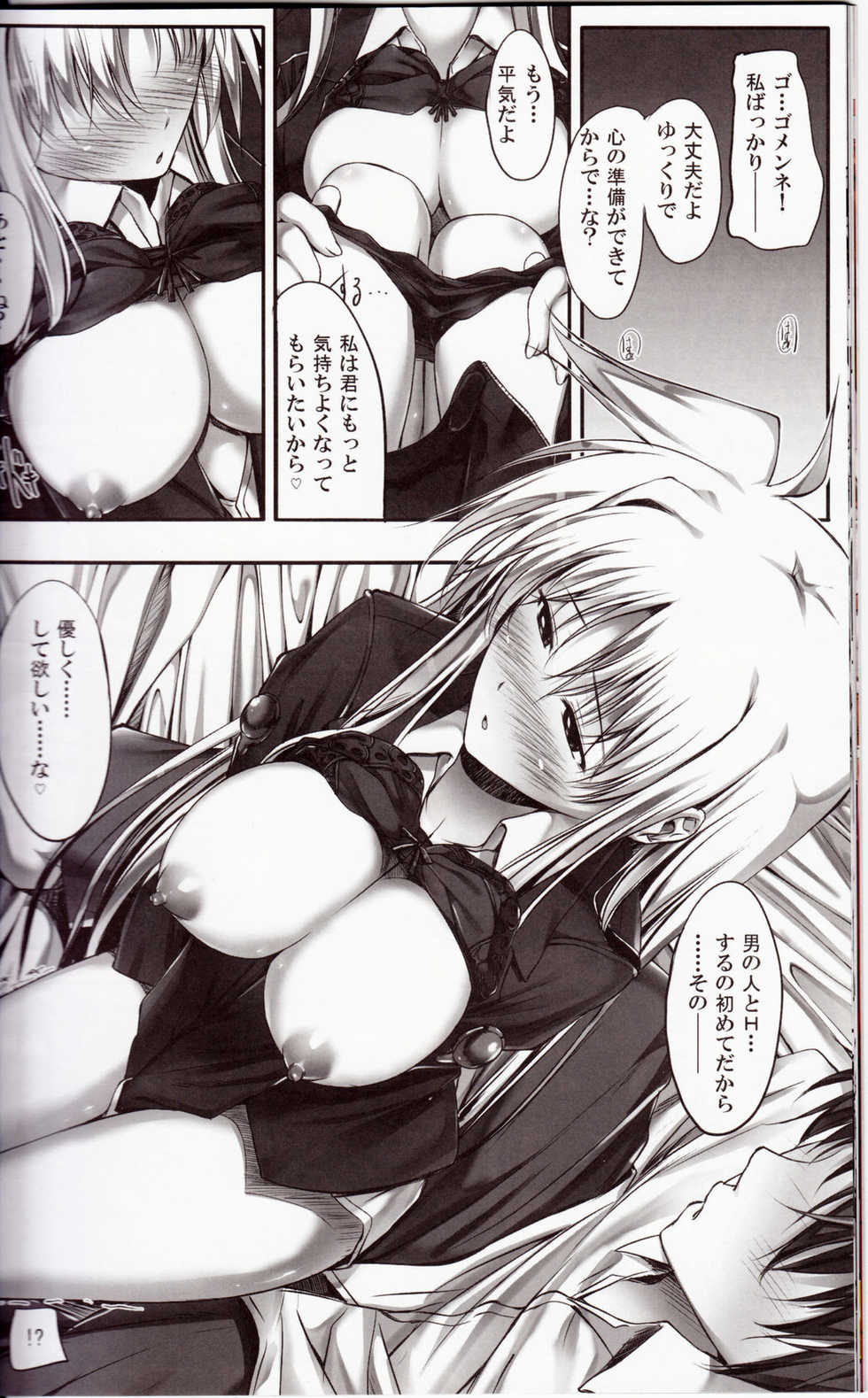 (C81) [IV VA SHIN (Mikuni Mizuki)] Home Sweet Home ~Fate hen 2~ (Mahou Shoujo Lyrical Nanoha) - Page 17