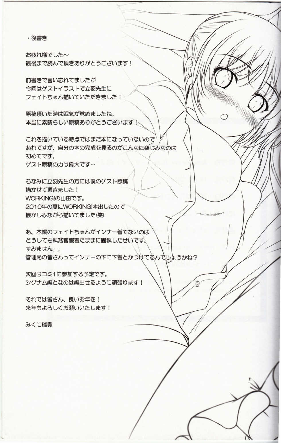 (C81) [IV VA SHIN (Mikuni Mizuki)] Home Sweet Home ~Fate hen 2~ (Mahou Shoujo Lyrical Nanoha) - Page 35