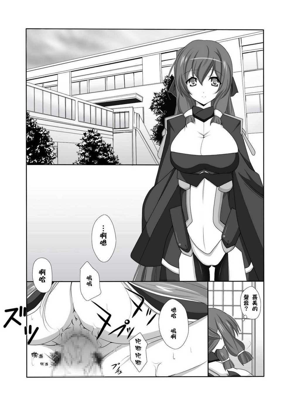 [Nekoya] Kyokutou no Naisho (Kyoukai Senjou no Horizon) [Chinese] [天鵝之戀] [Digital] - Page 4