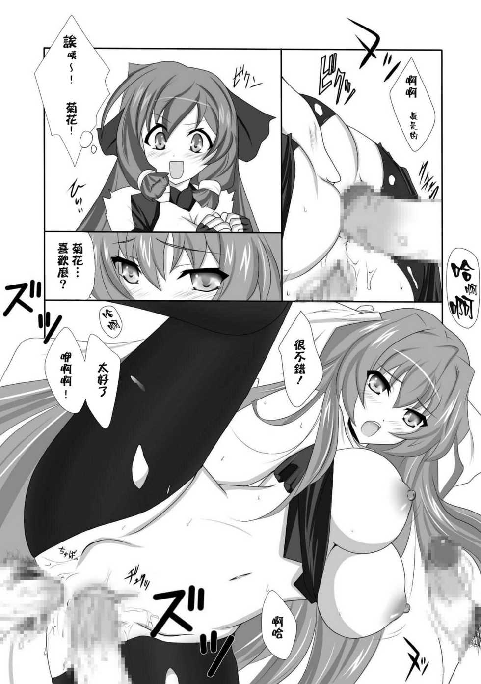 [Nekoya] Kyokutou no Naisho (Kyoukai Senjou no Horizon) [Chinese] [天鵝之戀] [Digital] - Page 6