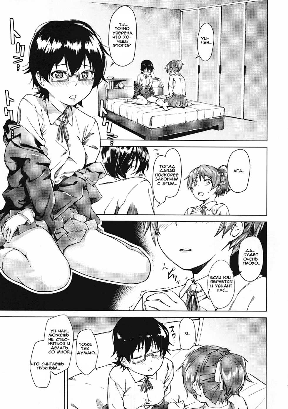 (C79) [Kyuukeijo no Higashi (Aduma Ren)] Baby sitters (K-ON!) [Russian] [mamoru] - Page 14