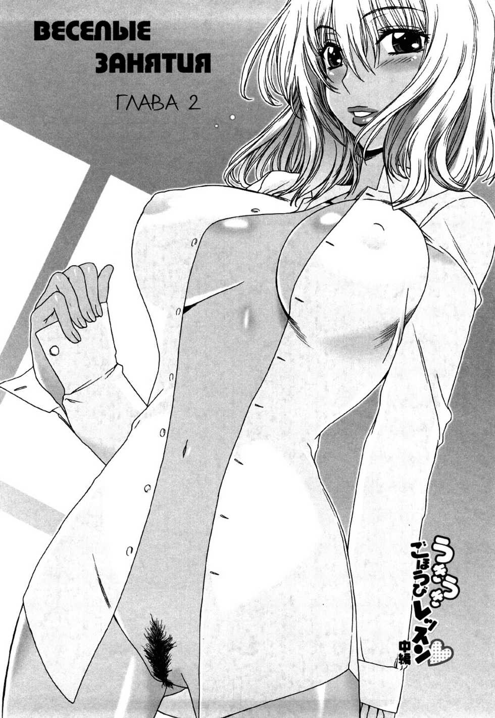 [Hanzaki Jirou] Ukiuki Gohoubi Lesson | Веселые занятия (Love Love Rumble) [Russian] {Mamoru} - Page 20