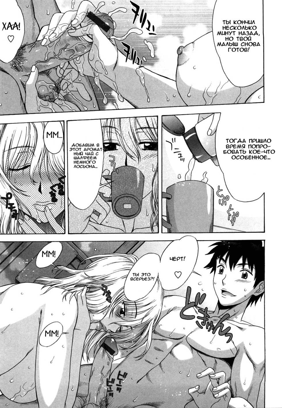 [Hanzaki Jirou] Ukiuki Gohoubi Lesson | Веселые занятия (Love Love Rumble) [Russian] {Mamoru} - Page 25