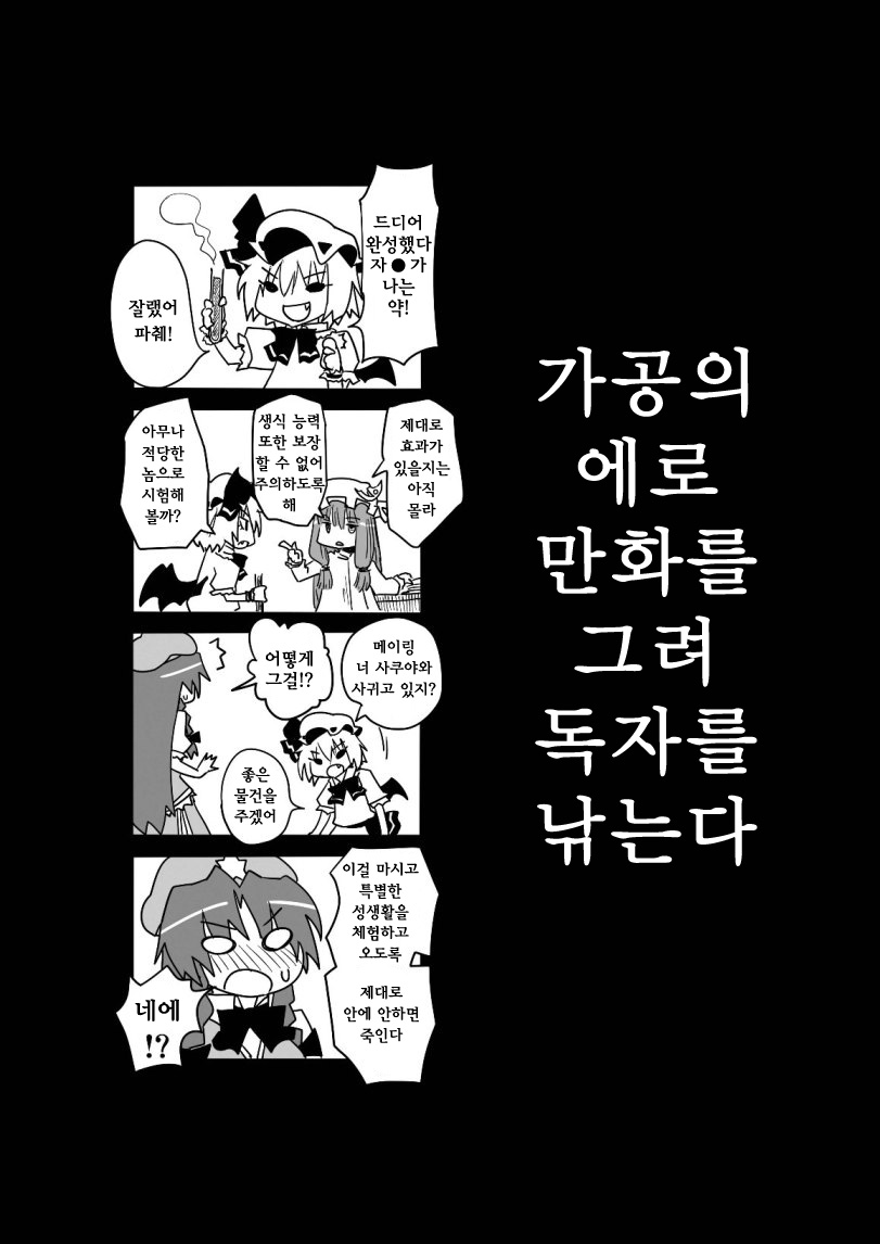 [Hybrid Dearka (Seki)] Kakuu no Ero Manga o Kaite Dokusha Tsuru (KneeSo Aishite Nani ga Warui) (Touhou Project) [Korean] [Digital] - Page 2