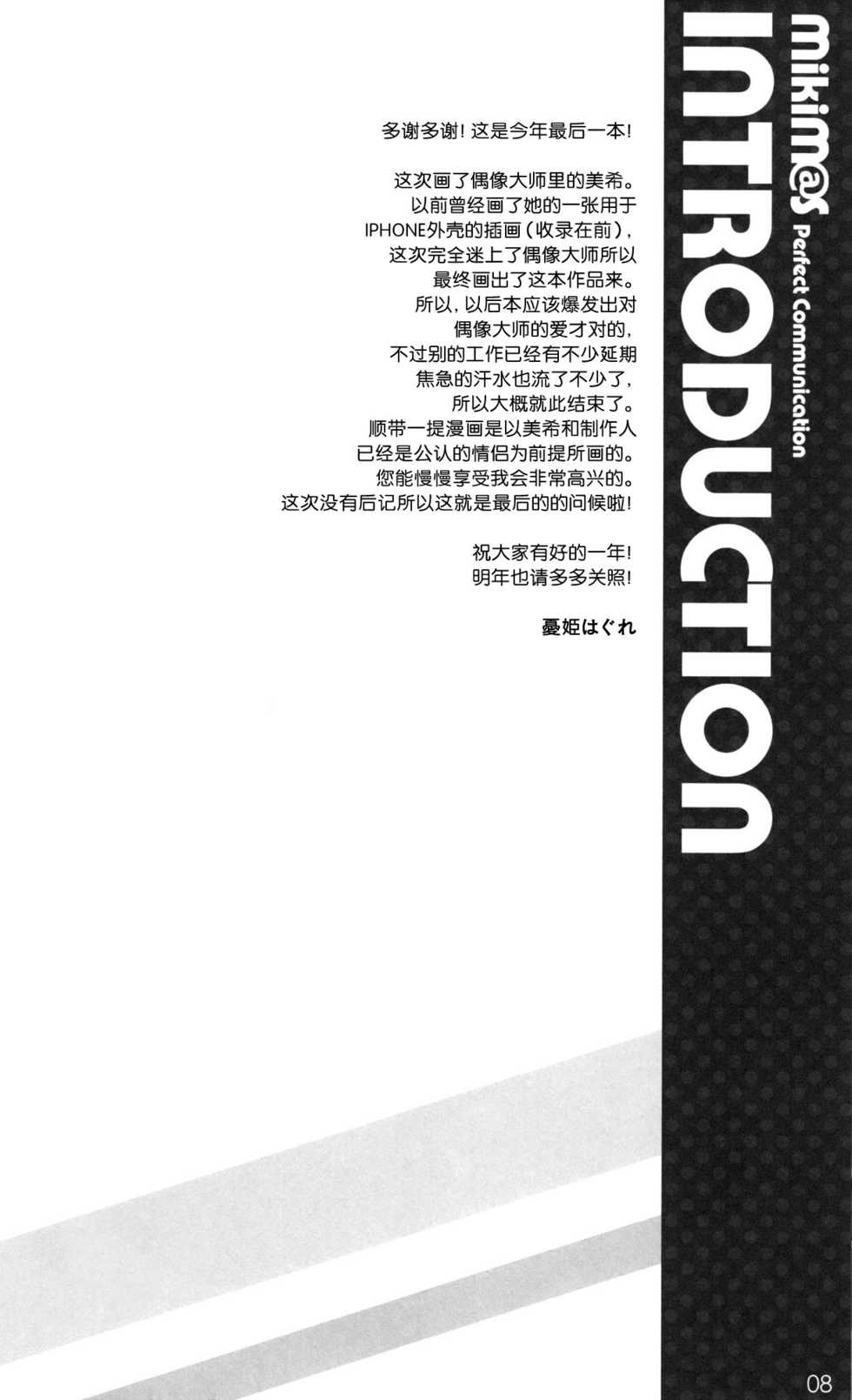 (C81) [WIREFRAME (Yuuki Hagure)] MikiM@S-Perfect Communication- (THE IDOLM@STER) [Chinese] [空気系★汉化] - Page 7