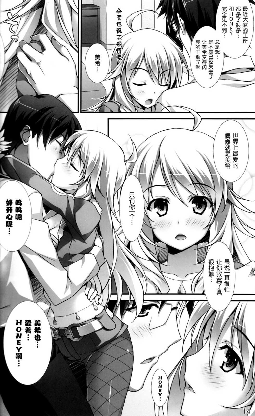 (C81) [WIREFRAME (Yuuki Hagure)] MikiM@S-Perfect Communication- (THE IDOLM@STER) [Chinese] [空気系★汉化] - Page 13