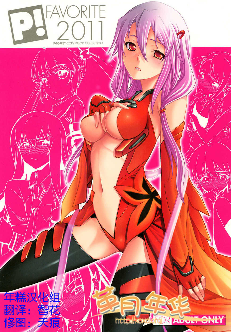 (C81) [P-FOREST (Hozumi Takashi)] Favorite2011 (Various) [Chinese] [年糕汉化组] [Incomplete] - Page 1
