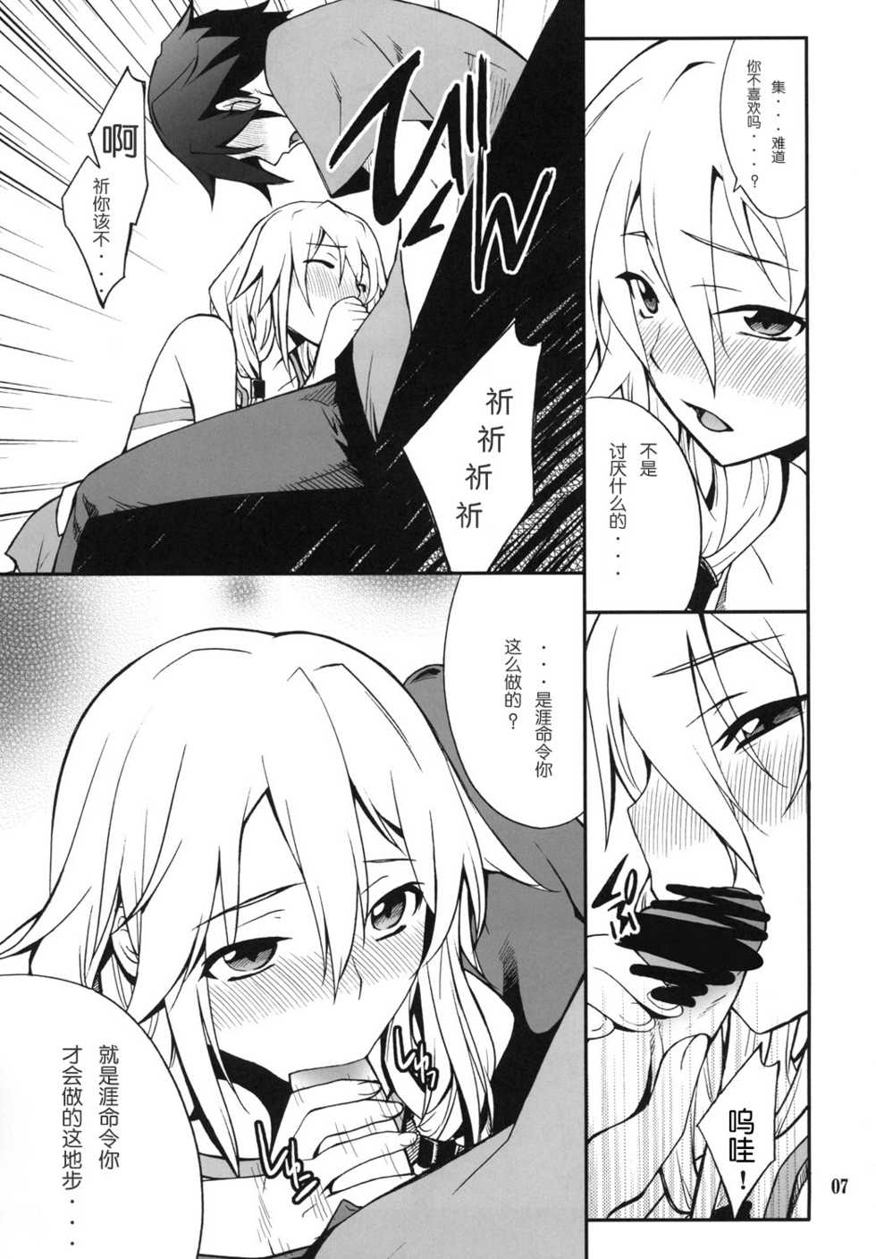 (C81) [P-FOREST (Hozumi Takashi)] Favorite2011 (Various) [Chinese] [年糕汉化组] [Incomplete] - Page 6