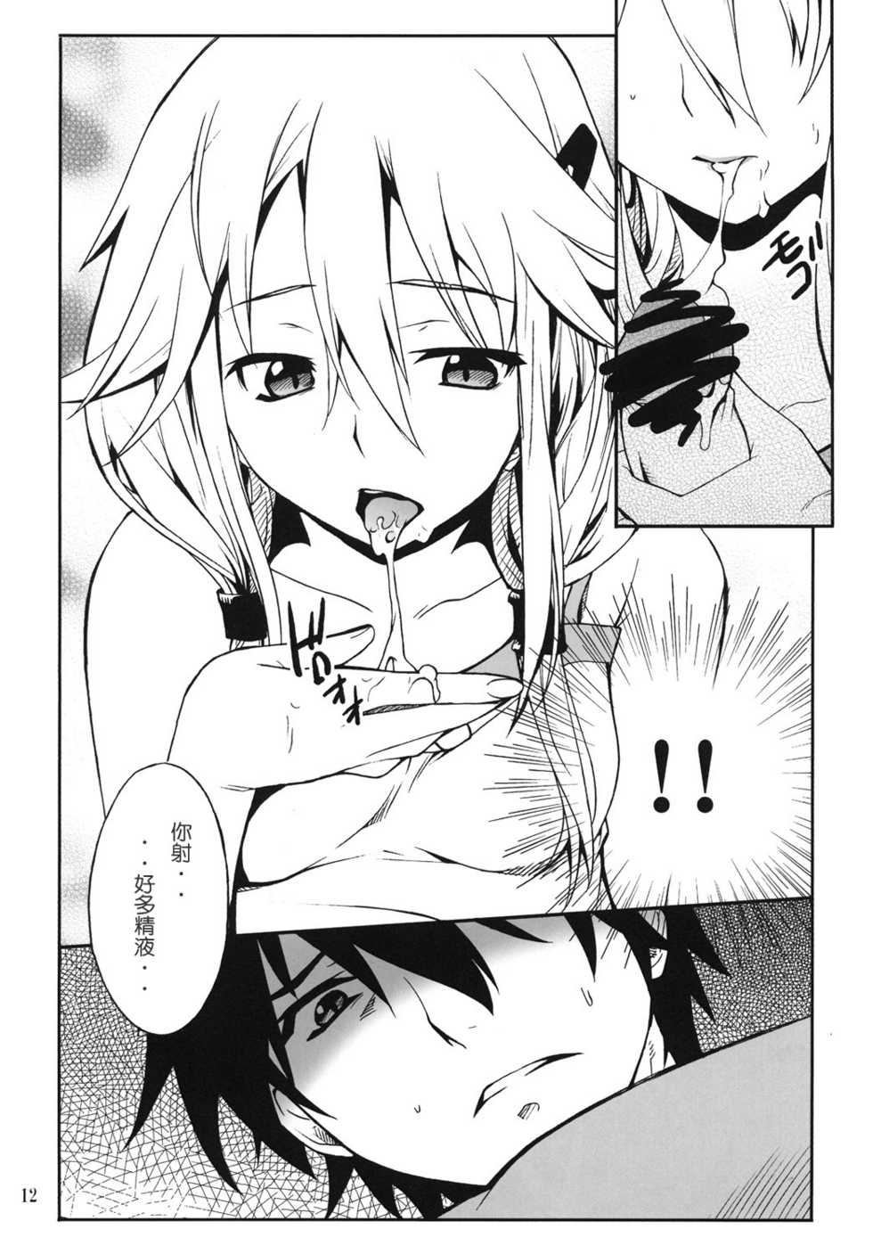 (C81) [P-FOREST (Hozumi Takashi)] Favorite2011 (Various) [Chinese] [年糕汉化组] [Incomplete] - Page 11