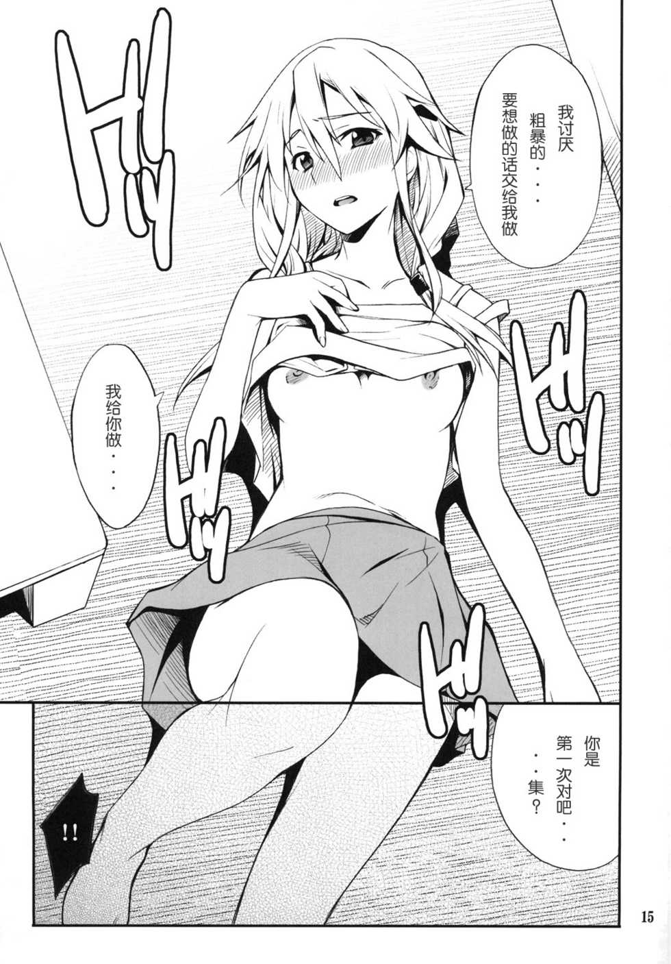(C81) [P-FOREST (Hozumi Takashi)] Favorite2011 (Various) [Chinese] [年糕汉化组] [Incomplete] - Page 14