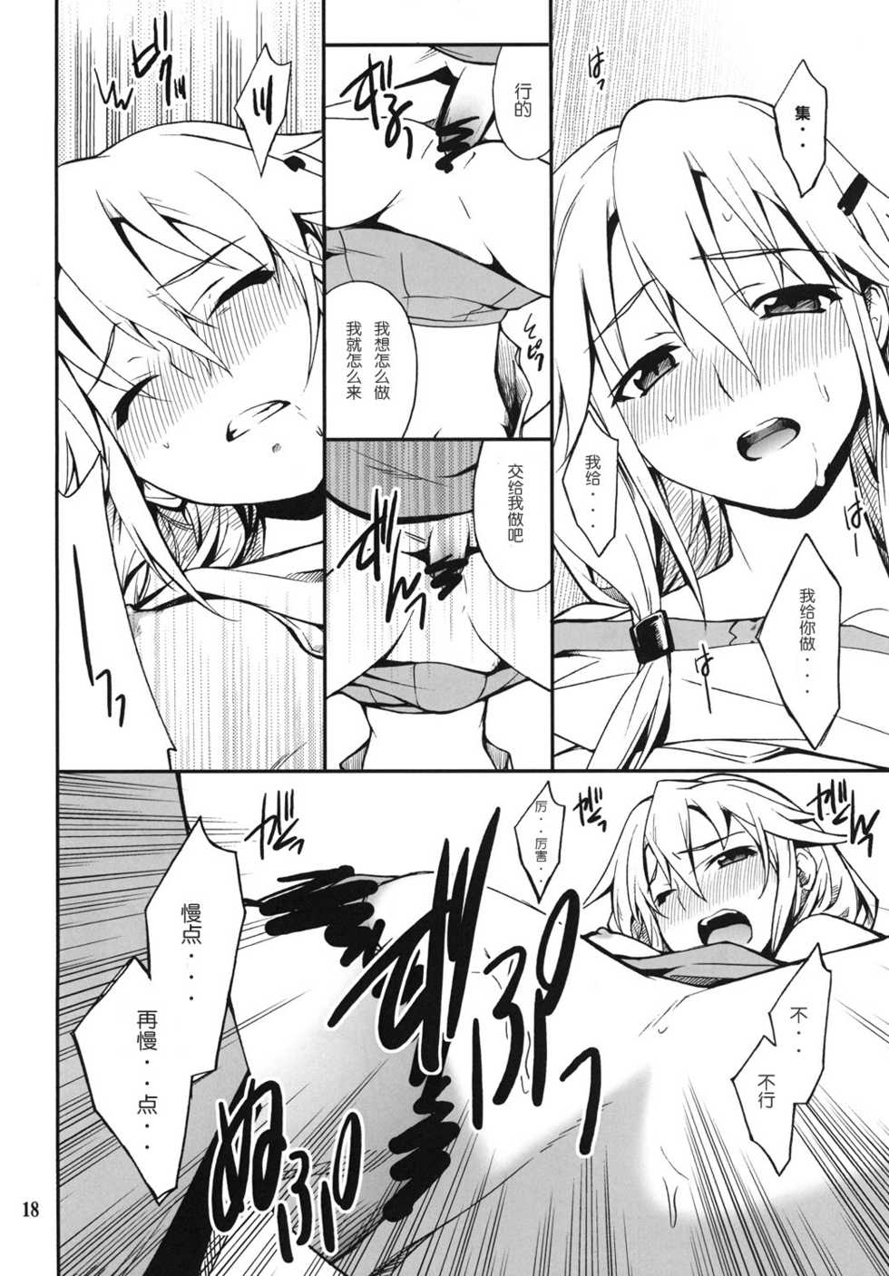 (C81) [P-FOREST (Hozumi Takashi)] Favorite2011 (Various) [Chinese] [年糕汉化组] [Incomplete] - Page 17
