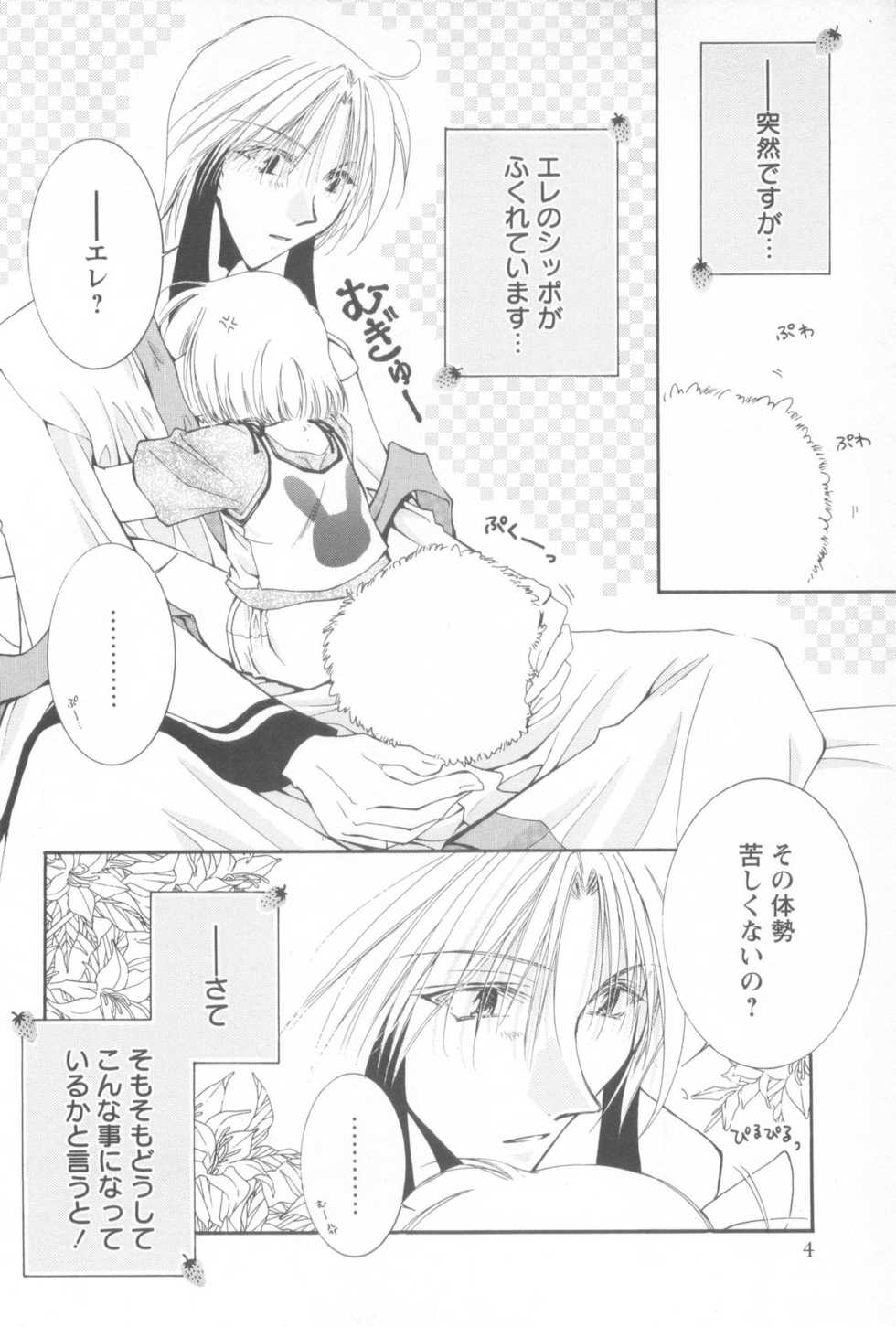 [Anthology] Mousou Shounen Vol.1 - Page 8