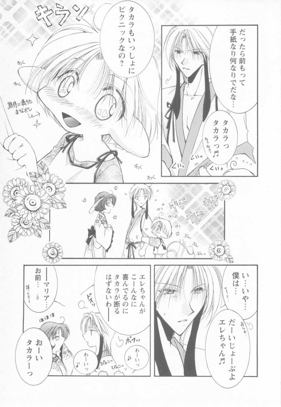 [Anthology] Mousou Shounen Vol.1 - Page 11