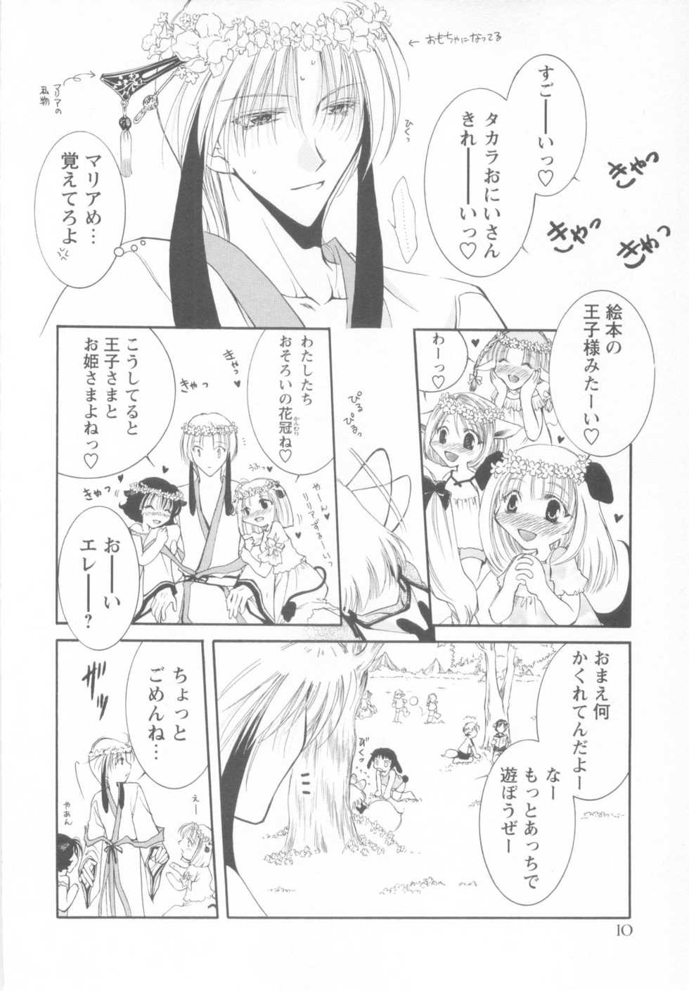 [Anthology] Mousou Shounen Vol.1 - Page 14