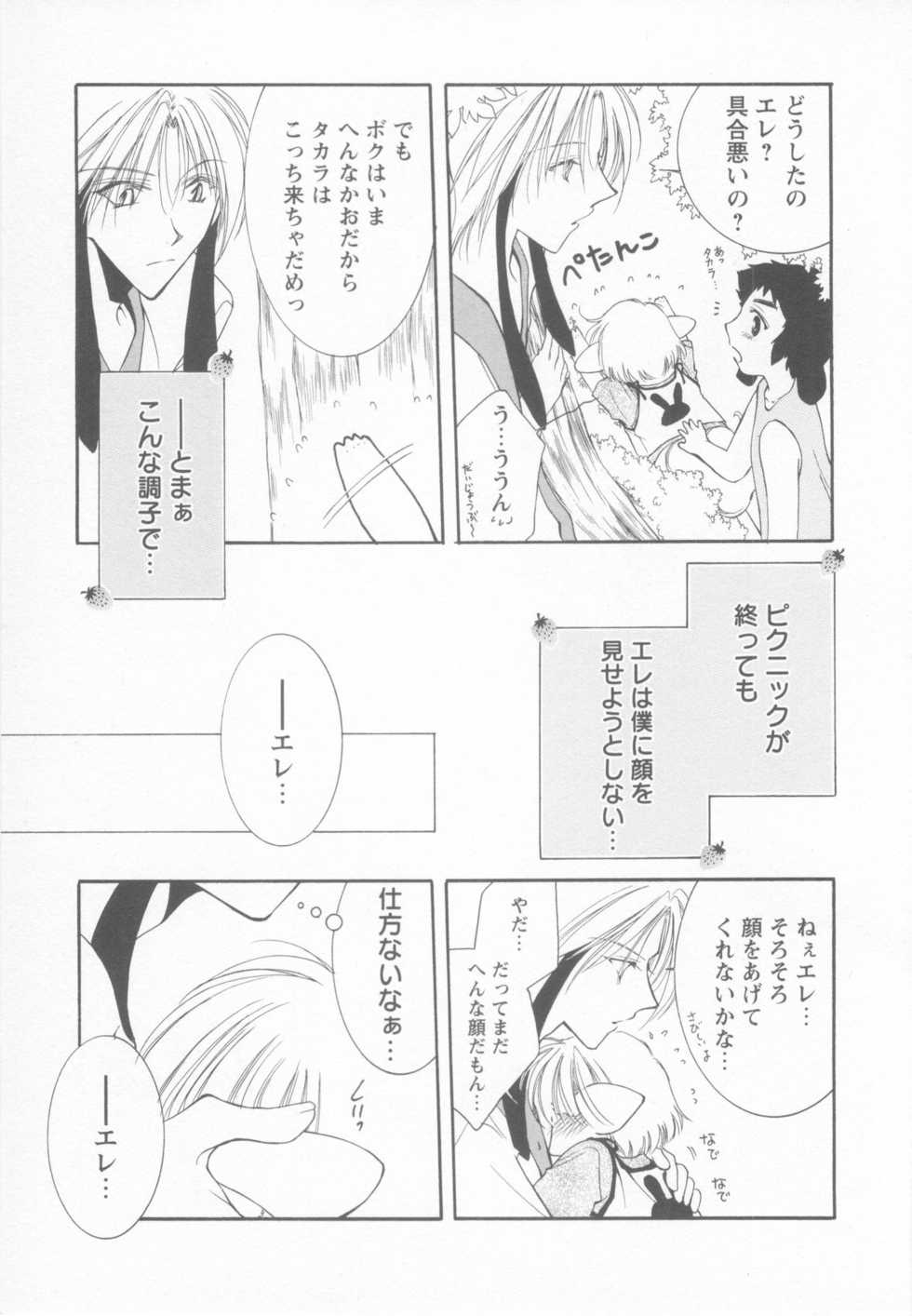 [Anthology] Mousou Shounen Vol.1 - Page 15