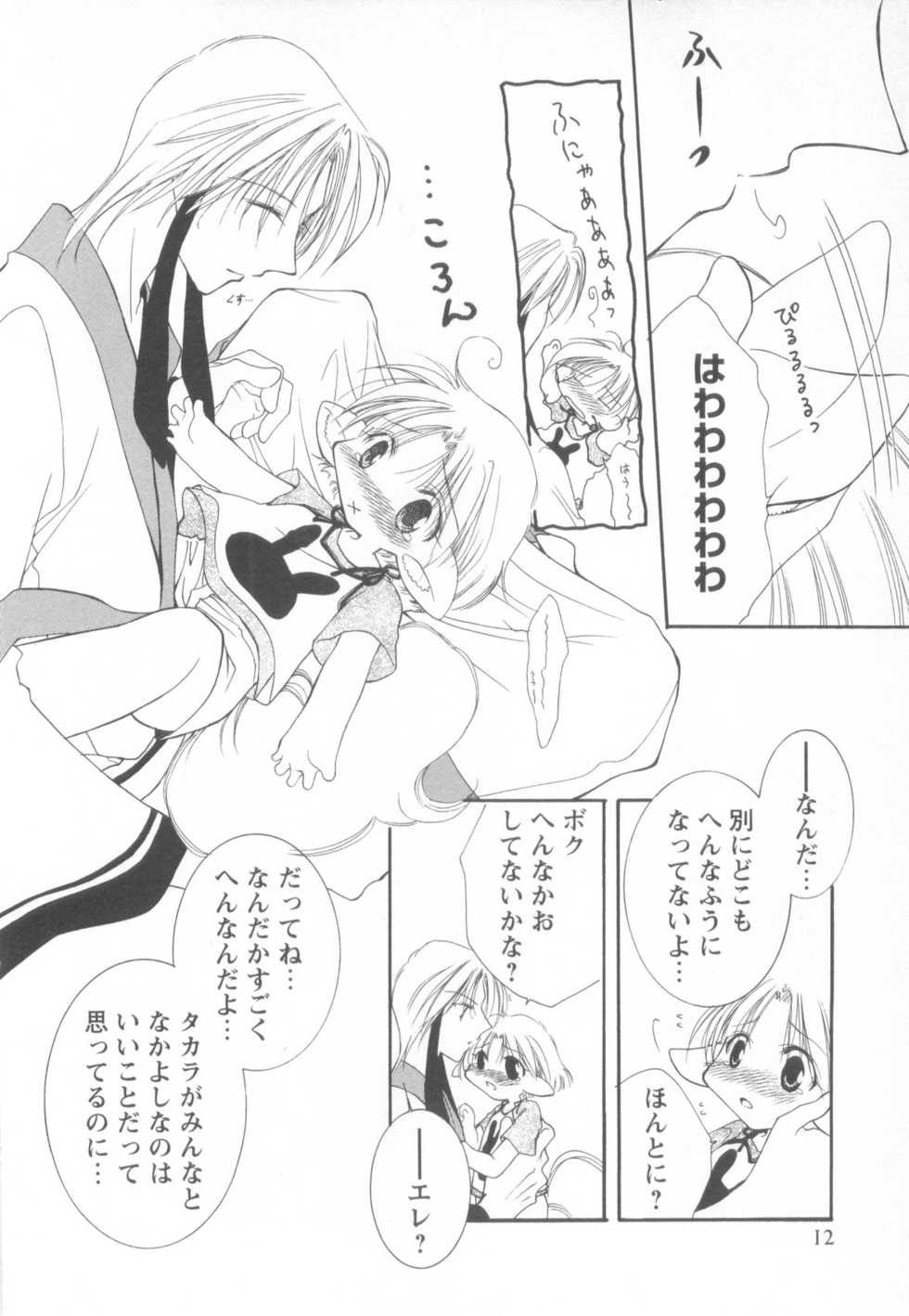 [Anthology] Mousou Shounen Vol.1 - Page 16