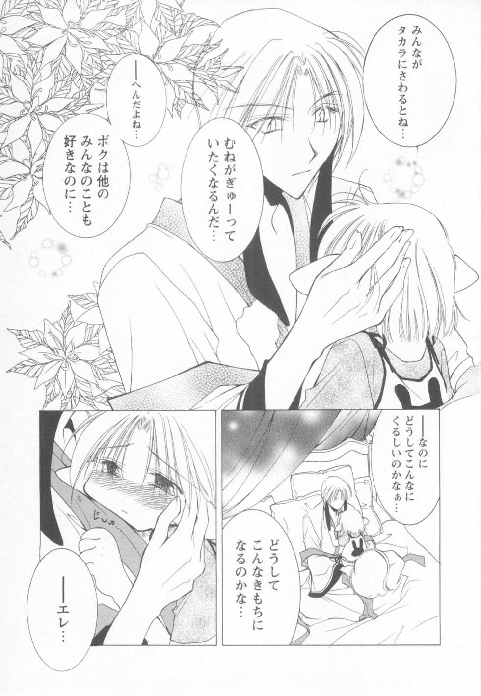 [Anthology] Mousou Shounen Vol.1 - Page 17