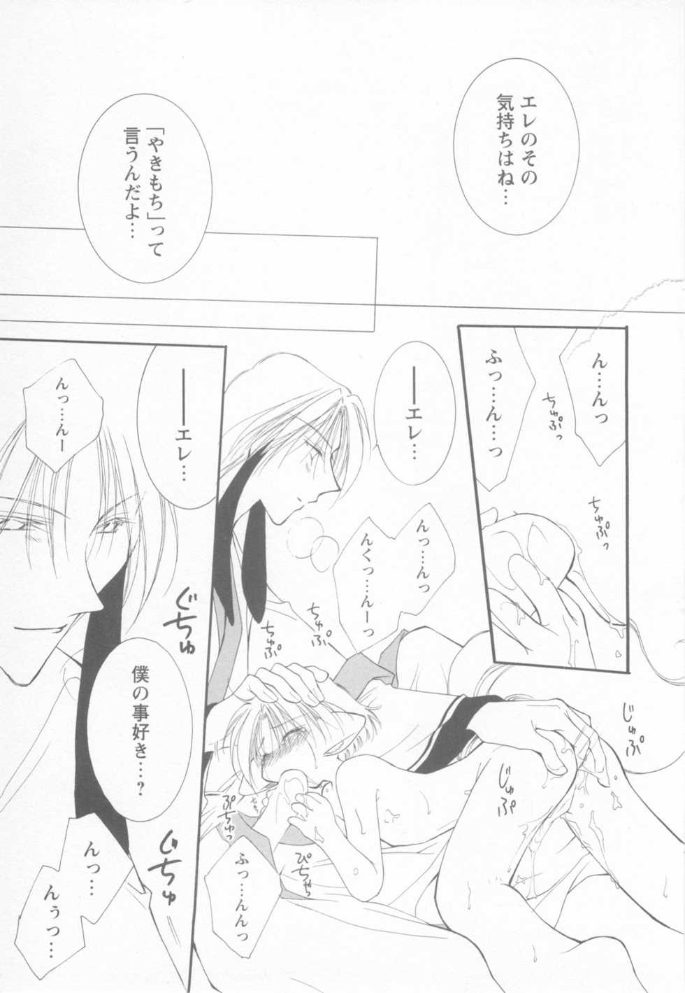 [Anthology] Mousou Shounen Vol.1 - Page 19